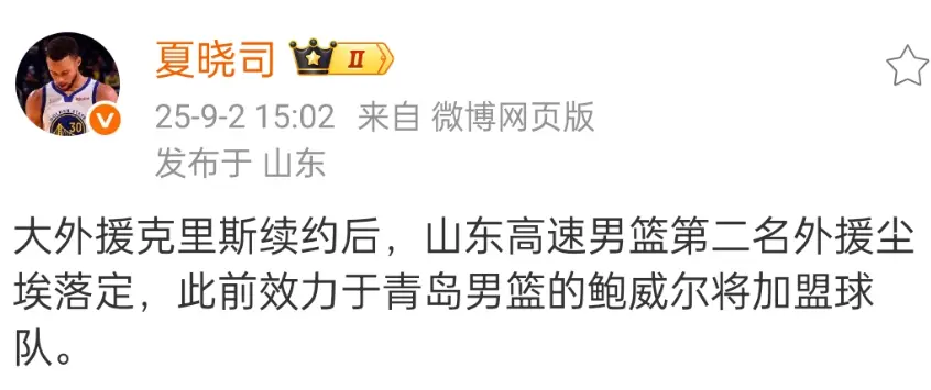 山东男篮也, 第二位外援